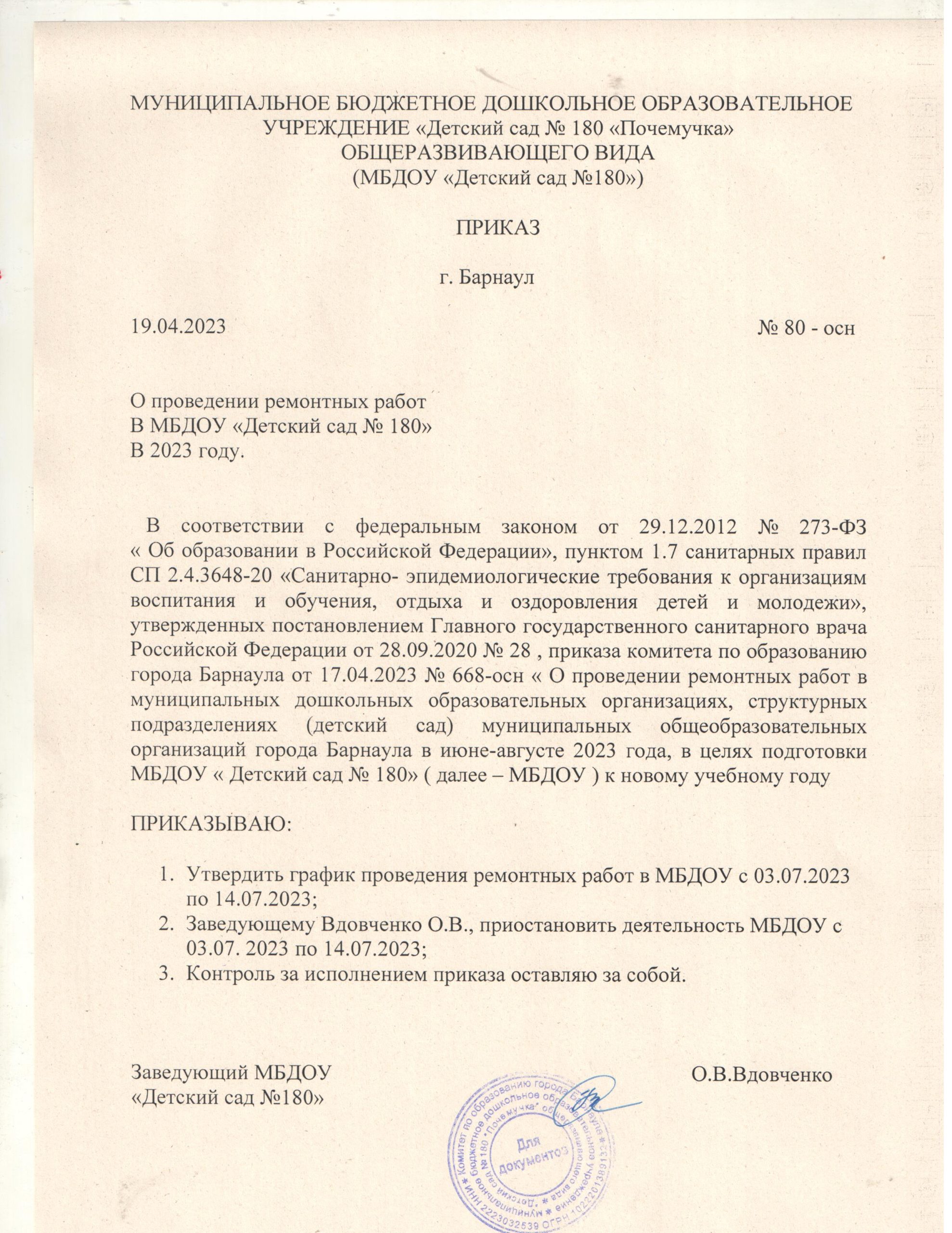 Приказ о проведении ремонтных работ в 2023 году. – МБДОУ «Детский сад №180»